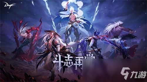 DNF近期是否会改版？-dnf新改版