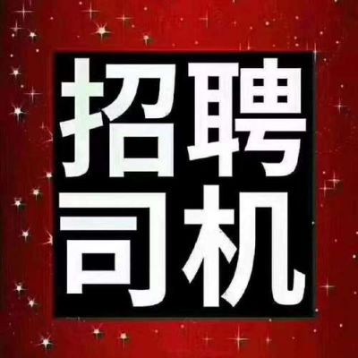 佛山物流招聘司机靠谱吗？-dnf玖易