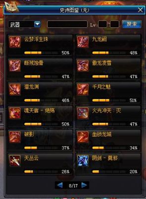 dnf怎么看全部的史诗？-dnf老史诗