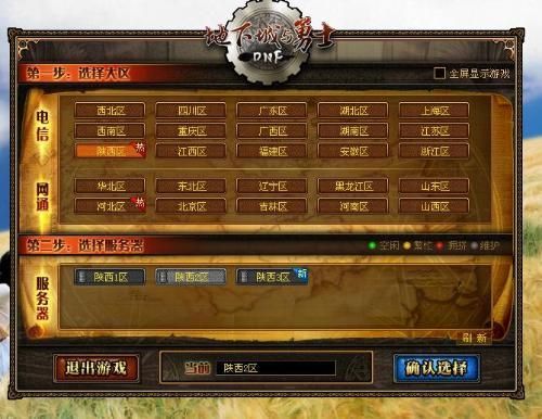 地下城陕西一区属于哪个大区？-dnf西北1