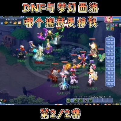DNF问道梦幻西游玩哪个好呢？-dnf和梦幻
