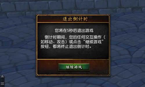 DNF打完BOSS东西都没捡完就自动回城，怎么取消5秒倒计时回城啊？-dnf秒掉