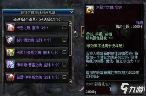 dnf收集箱宝珠怎么获得？-dnf开宝珠