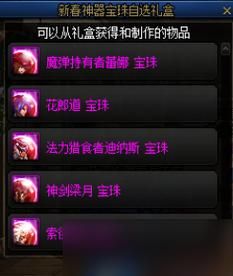 dnf收集箱宝珠怎么获得？-dnf开宝珠