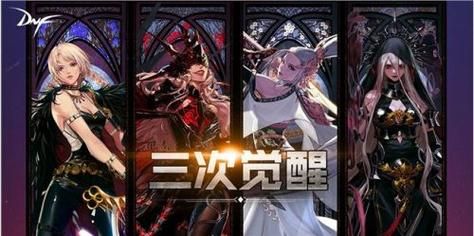 dnf觉醒前置任务有哪些？-dnf觉醒找谁
