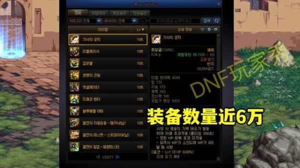 dnf装备最上级最下级有什么区别？-dnf同样的装备
