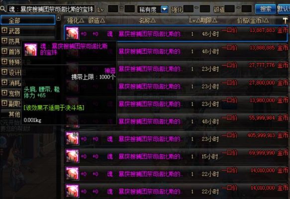 附魔宝珠在拍卖行怎么找？-dnf幽游白书剑魂
