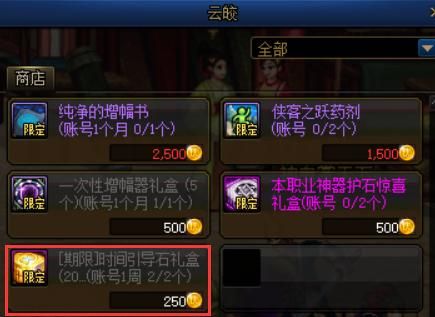 DNF史诗之路时间引导石可兑换几个？-dnf会员关怀消息