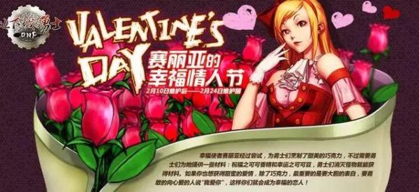 改行工作的心情说说？-dnf情人节