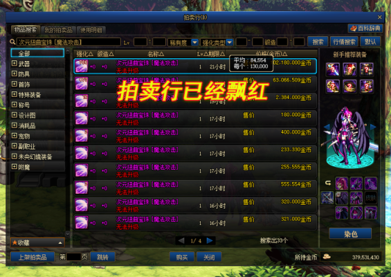 dnf为什么拍卖行售价不能超过4亿？-dnf3亿
