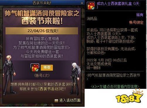 dnf西装节怎么领西装？-dnf西装是什么梗