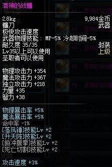dnf狂战pk带什么武器好2020？-dnf狂战pk装备