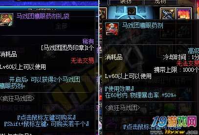 DNF中有一种可以无敌的药是什么？-dnf透明药水叫什么