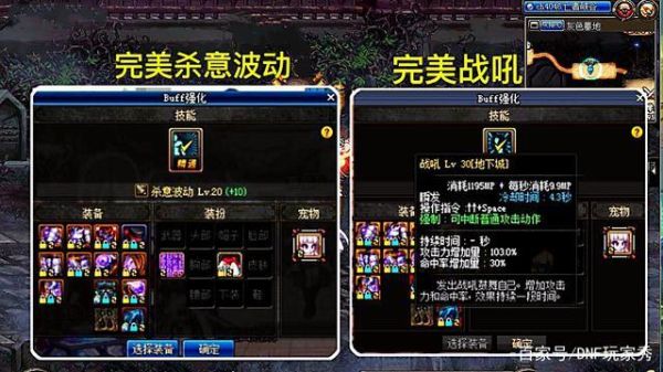 dnf瞎子100级buff换装怎么用？-dnf阿修罗换装buff