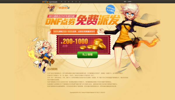 DNF充值点券最便宜几折？-dnf要充多少钱