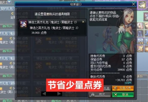 DNF充值点券最便宜几折？-dnf要充多少钱