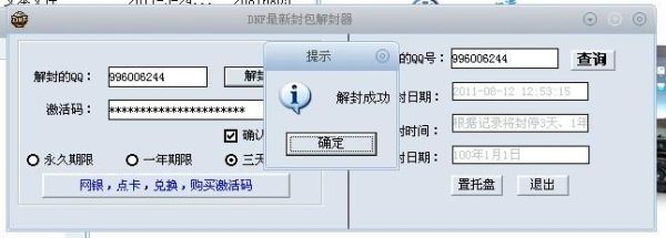 dnf解封咒书值不值？-dnf解封器免费版