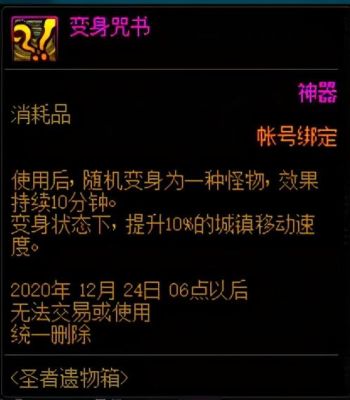 dnf解封咒书值不值？-dnf解封器免费版