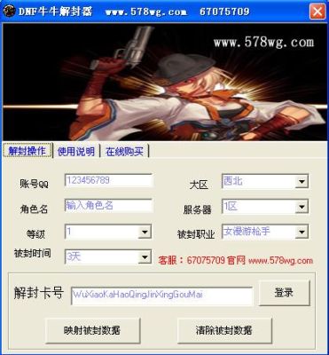dnf解封咒书值不值？-dnf解封器免费版