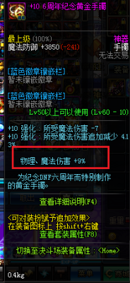 问道90手镯合成要什么材料？-dnf90手镯