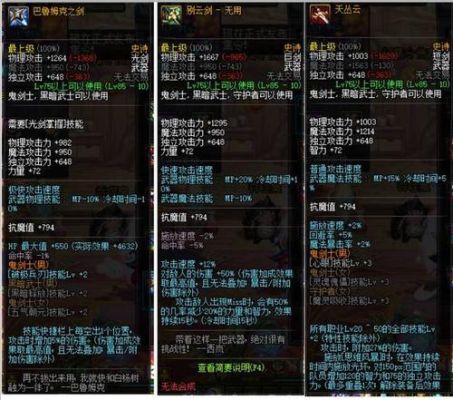 dnf85版本鬼泣带什么史诗武器好？-dnf85剑魂用什么武器