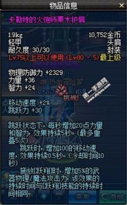 dnf卡勒特的火炮师栗木护肩值多少钱？-dnf大炮