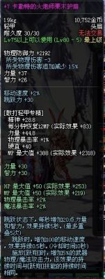 dnf卡勒特的火炮师栗木护肩值多少钱？-dnf大炮