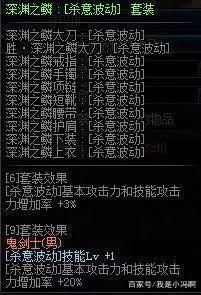 dnf深渊之鳞装备属性？-dnf磷