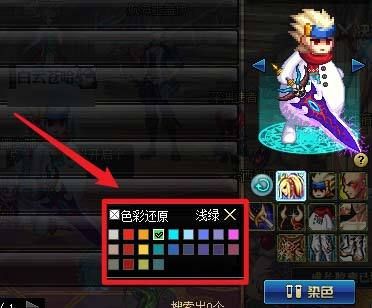 dnf染色剂怎么预览效果？-dnf弹窗