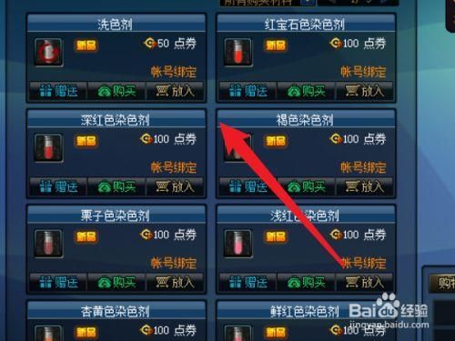 dnf染色剂怎么预览效果？-dnf弹窗