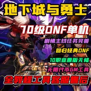 地下城是谁代理的游戏？-dnf代理器