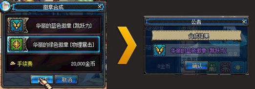 dnf皮肤怎么镶嵌徽章？-dnf刷徽章