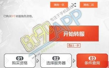地下城怎么转区具体流程？-dnf转区网站