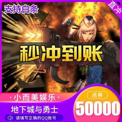 地下城一万点券哪里领？-dnf直充
