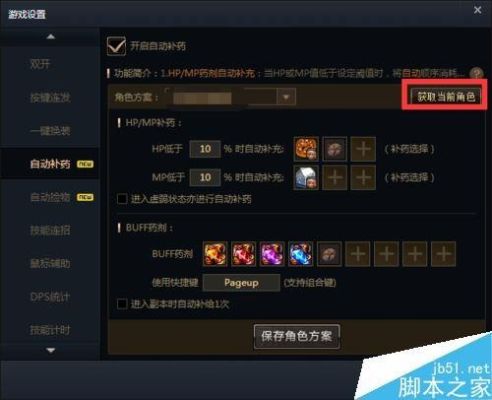 dnf怎么设置自动吃药？-dnf自动补药