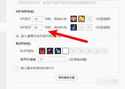 dnf怎么设置自动吃药？-dnf自动补药