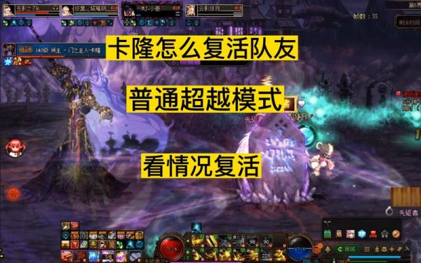 dnf次元回廊怪物机制卡隆怎么救人？-dnf坟家