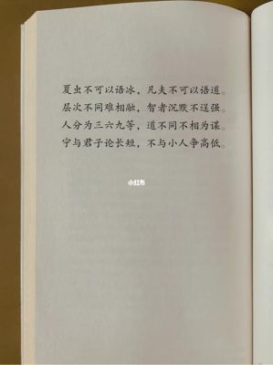 不与夏虫言冬不与井蛙语海的意思？-dnf冰涯