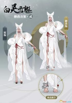 逆水寒白狐光脚怎么切换？-dnf白狐套