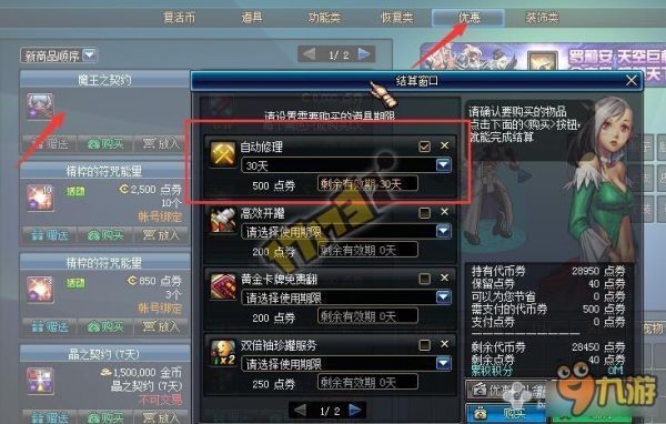 武器修理券怎么用？-dnf修理卷