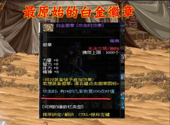 阿修罗白金徽章先左还是右？-dnf修罗白金徽章