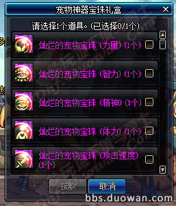 瞎子宠物附魔选什么好？-dnf生肖蛇宝珠