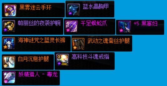传奇道士4级毒与5级毒的区别？-dnf毒伤套