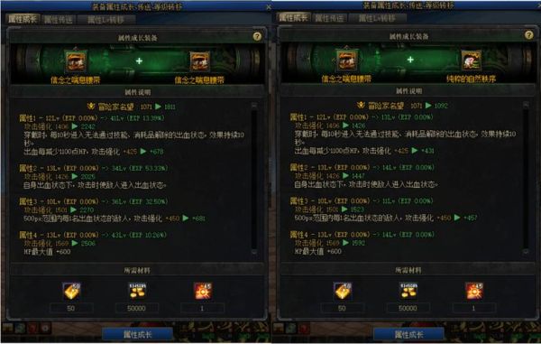 装备喂养和属性转移区别？-dnf胚子是什么