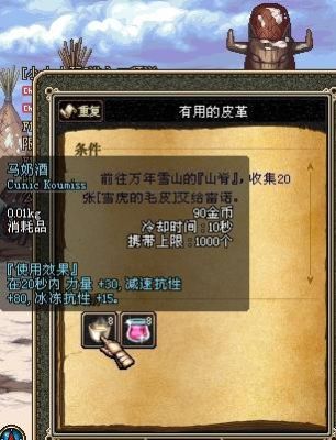 DNF里面马奶酒怎么获得啊？-dnf毛皮收集专家