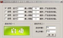 DNF多键连发是什么？-dnf最新连发工具