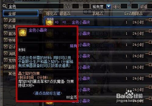 dnf已经洗出红字的装备怎么洗掉？-dnf红字怎么洗掉