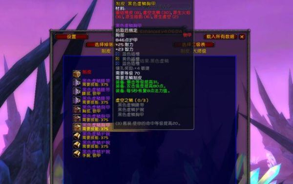 魔兽虚空龙鳞有什么用？-dnf龙鳞套