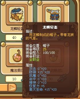 魔兽虚空龙鳞有什么用？-dnf龙鳞套