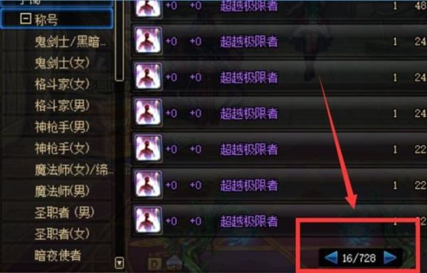 DNF怎么卡称号簿？-dnf称号簿怎么打开